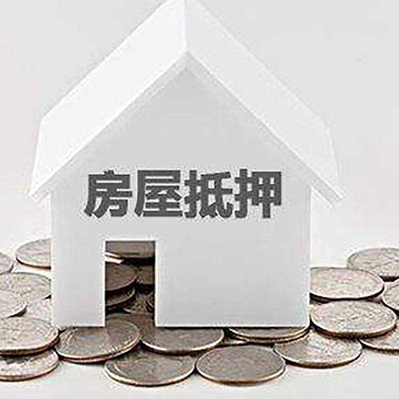 鹿寨房子抵押贷款流程|房产抵押贷款条件|住房抵押贷款