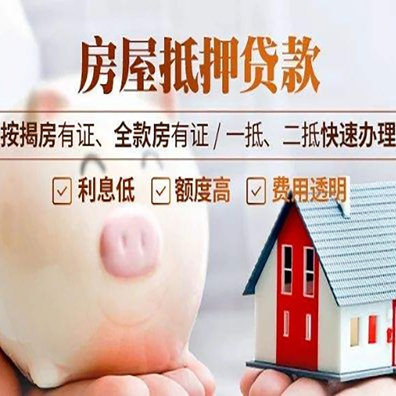 鹿寨房产抵押贷款银行准入标准