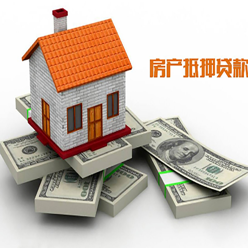 鹿寨房子抵押贷款需要的条件