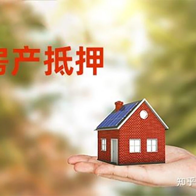 鹿寨房屋二次抵押贷款办理攻略