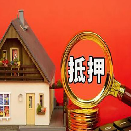 鹿寨房产抵押贷款有哪些限制