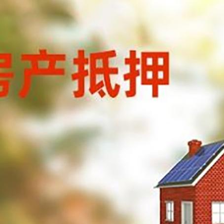 鹿寨房屋抵押贷款还不上怎么办
