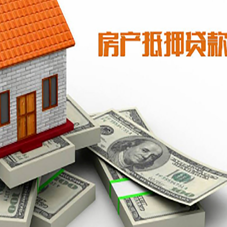 鹿寨房产抵押贷款怎么办理？