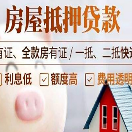 鹿寨房产抵押贷款办理的流程