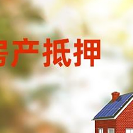 鹿寨房屋抵押贷款需要房产证吗？