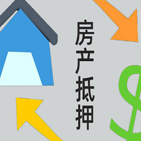 鹿寨房屋抵押贷款和信用贷款应该怎么选?
