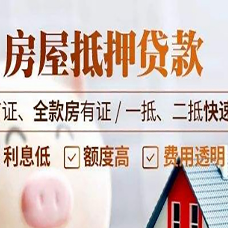 鹿寨房产抵押贷款哪家银行好办?
