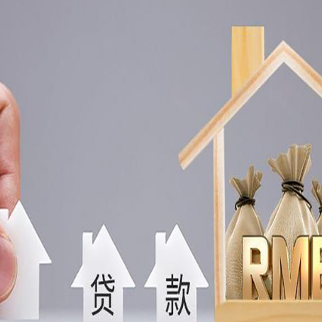 鹿寨房产抵押贷款更低利率解析